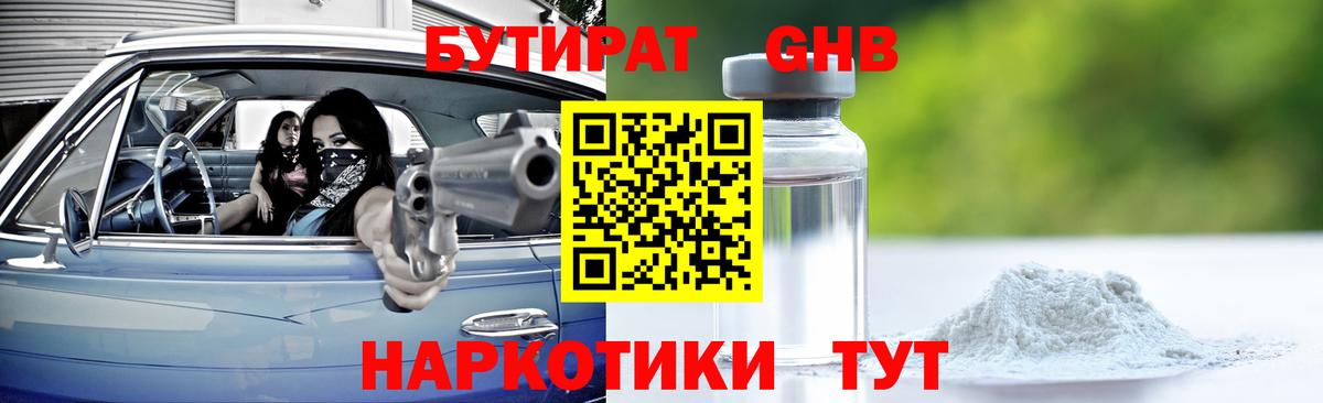 БУТИРАТ 99% Белгород