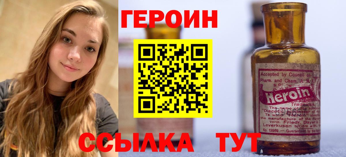 Героин белый Белгород