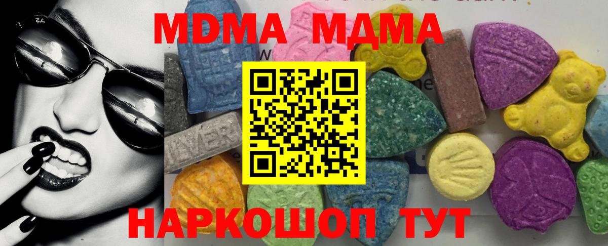 MDMA кристаллы Белгород