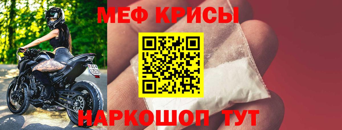 Меф мяу мяу кристаллы Белгород